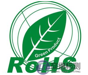 ROHS認(rèn)證 ROHS認(rèn)證